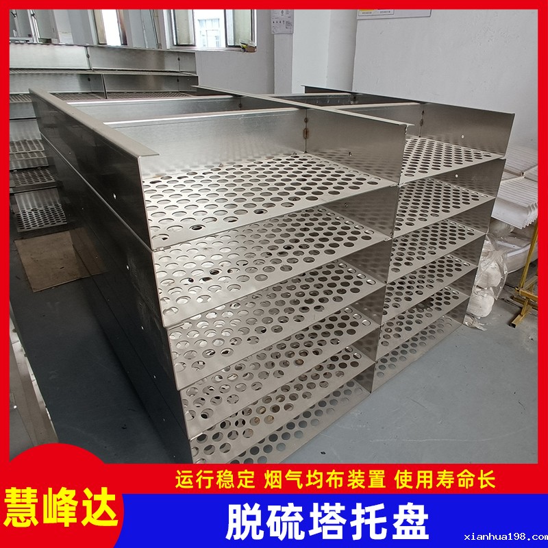 1.4529脱硫塔托盘