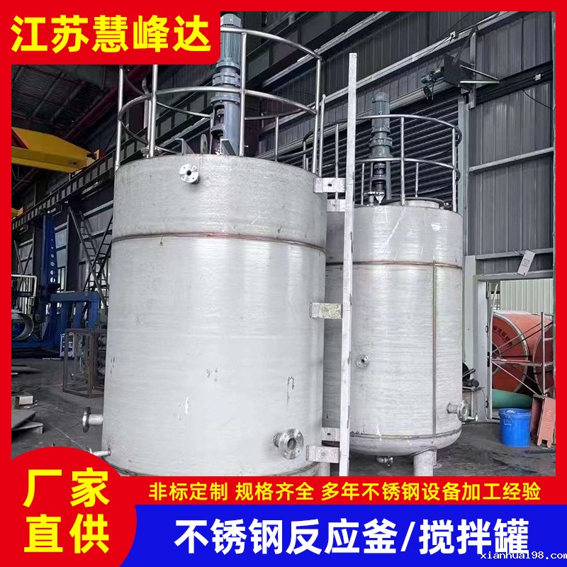 镇江不锈钢搅拌罐