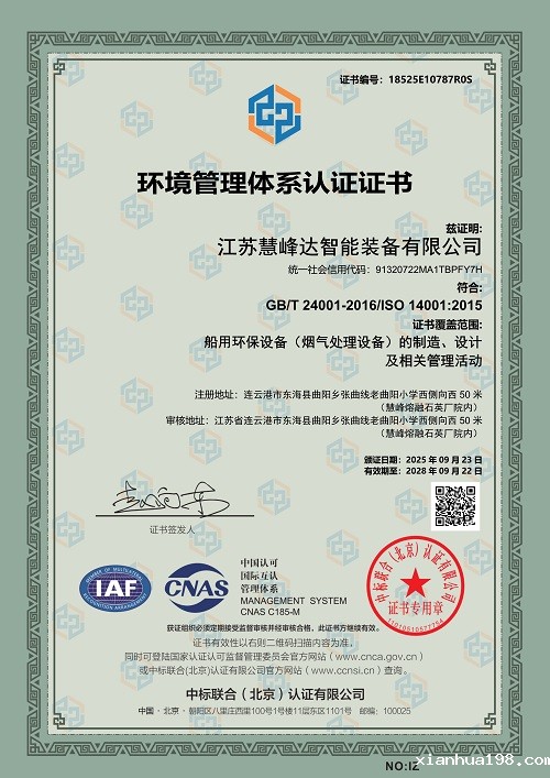ISO14001环境管理体系认证.jpg